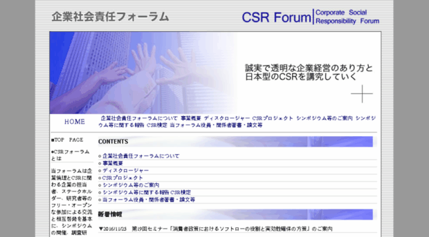 csr-forum.gr.jp