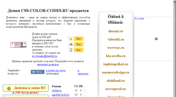 css-color-codes.ru