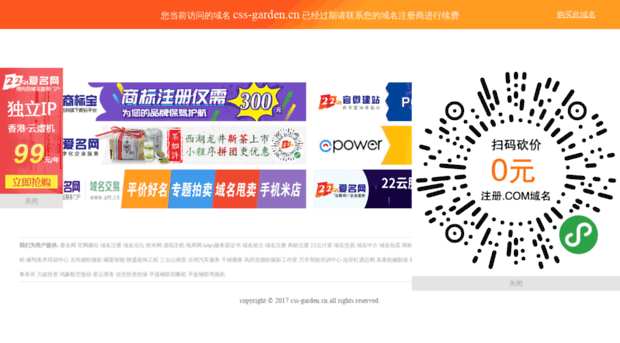 css-garden.cn