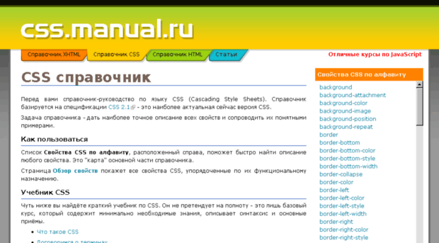 css.manual.ru