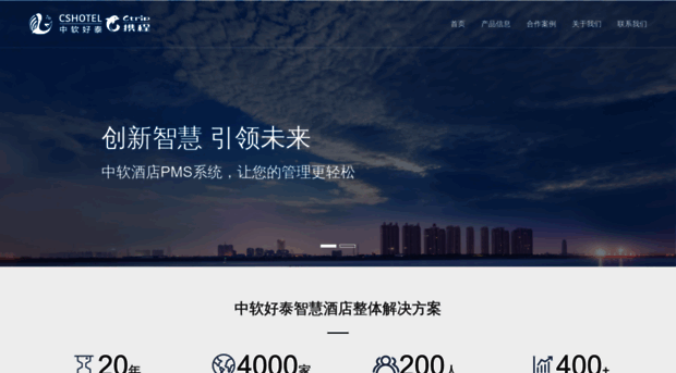 csshotel.com.cn