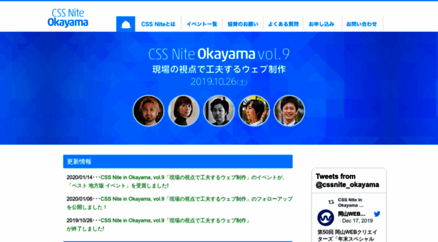 cssnite-okayama.jp
