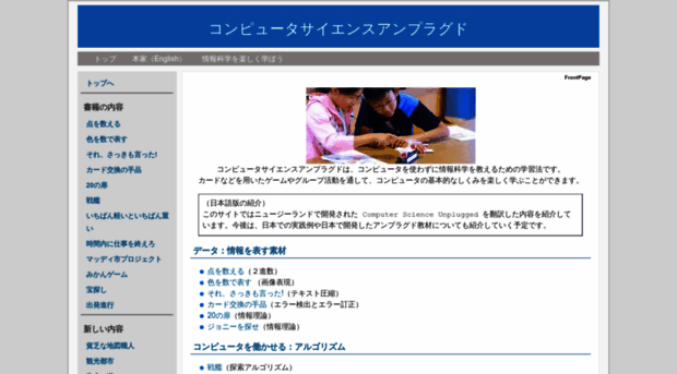 csunplugged.jp
