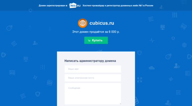 cubicus.ru