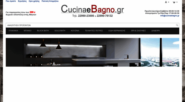 cucinaebagno.gr