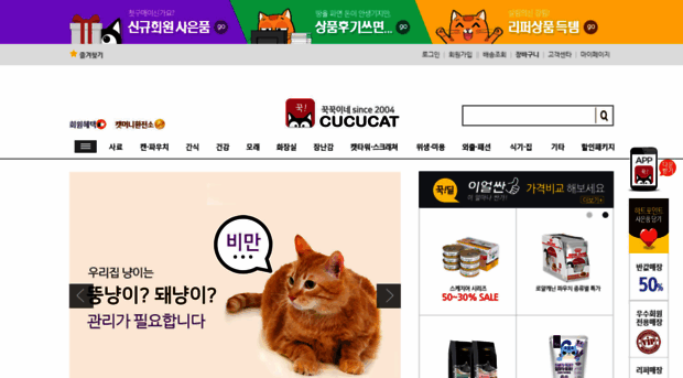 cucucat.co.kr