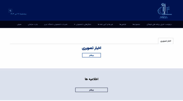 cultural.tabrizu.ac.ir