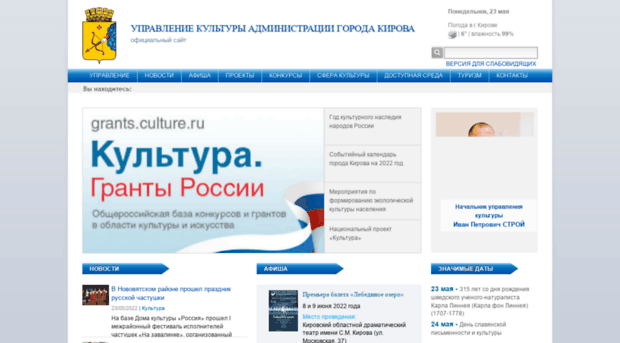culture.admkirov.ru