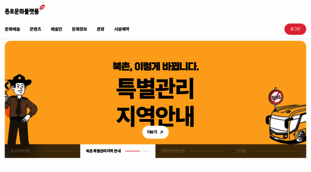 culture.jongno.go.kr