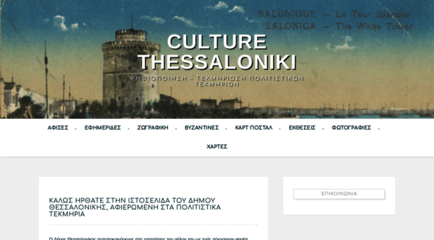 culture.thessaloniki.gr