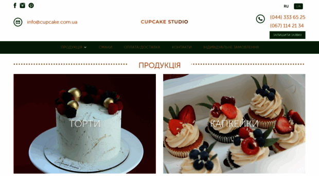 cupcake.com.ua