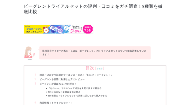 Cupcakeku Com ビーグレンの評判 口コミをガチ調査 トライアルセット8種類を Cupcakeku