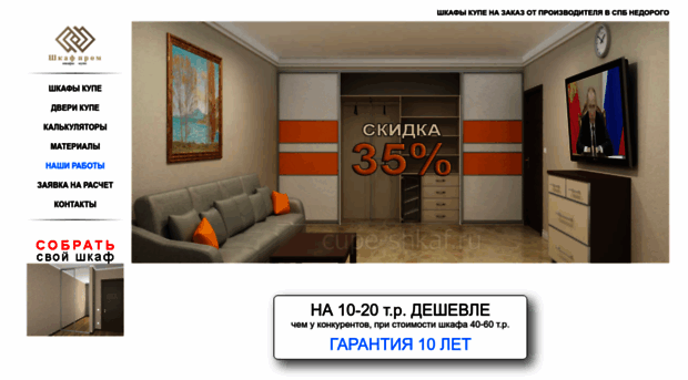 cupe-shkafs.ru