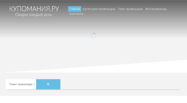 cupomania.ru
