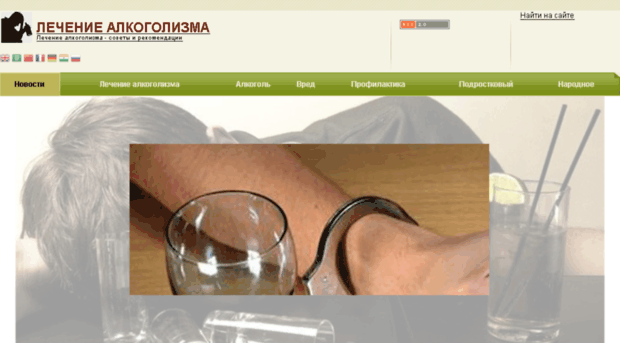 cure-alcoholism.ru