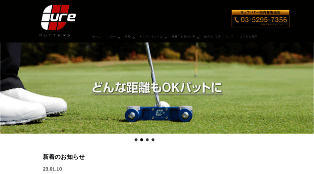 cureputters.jp