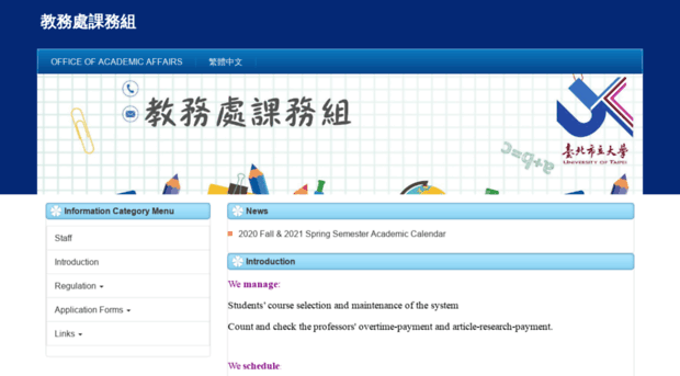 curr.utaipei.edu.tw