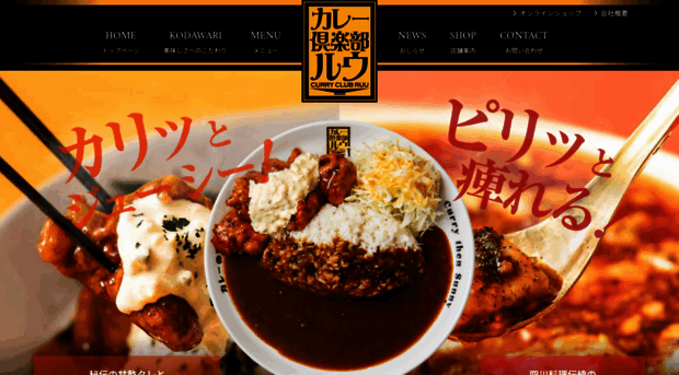 curryclub-ruu.jp