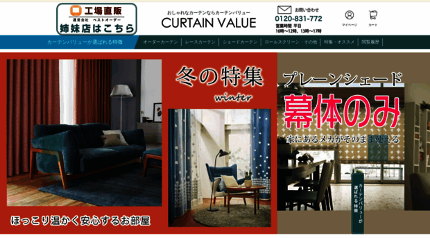 curtain-value.jp