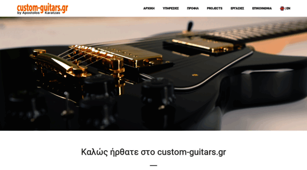 custom-guitars.gr