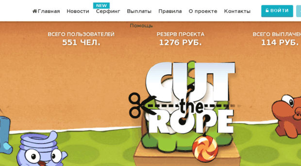 cutoftherope.ru