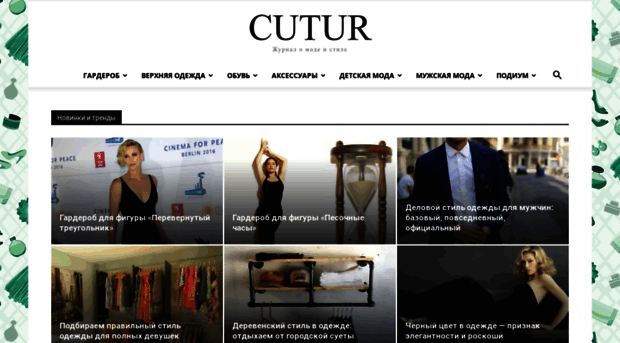 cutur.ru