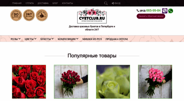 cvetclub.ru