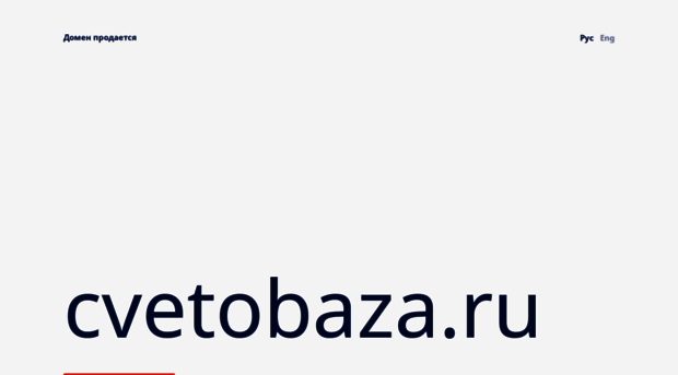 cvetobaza.ru