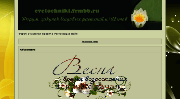 cvetochniki.frmbb.ru