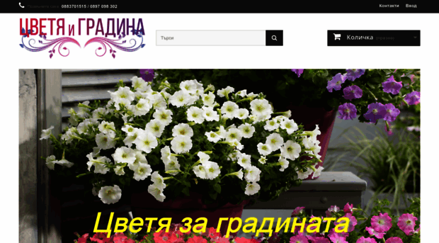 cvetqigradina.com