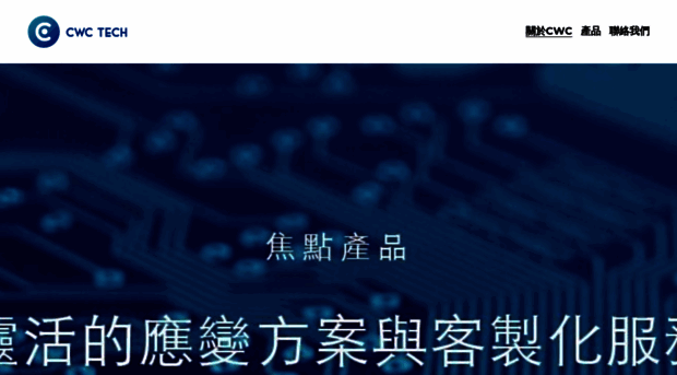 cwctech.com.tw