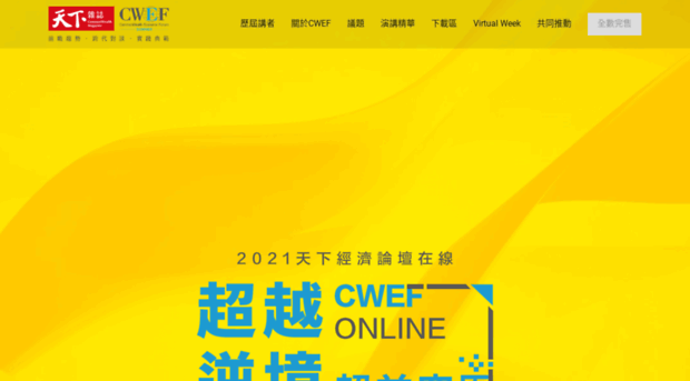 cwef.cw.com.tw