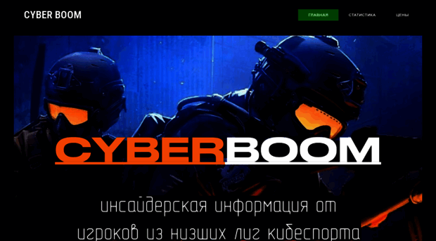 cyber-boom.ru