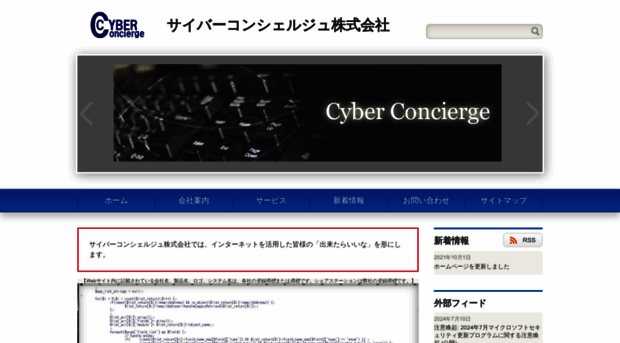 cyber-concierge.co.jp