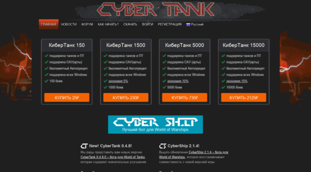 cyber-tank.ru