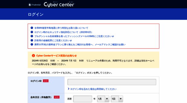 cyber.prudential.co.jp