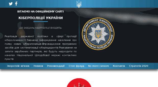 cybercrime.gov.ua