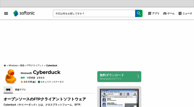 cyberduck.softonic.jp