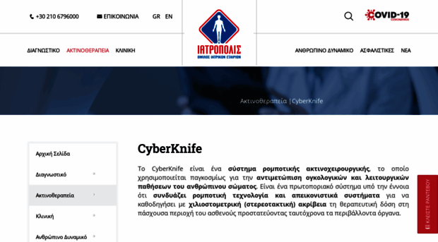 cyberknife.gr