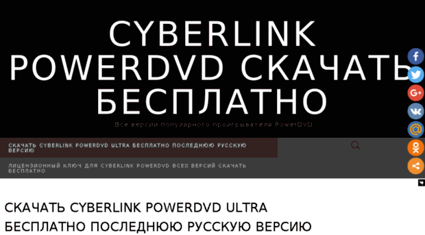 cyberlink-powerdvd.ru