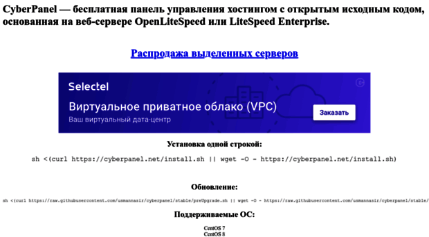 cyberpanel.ru