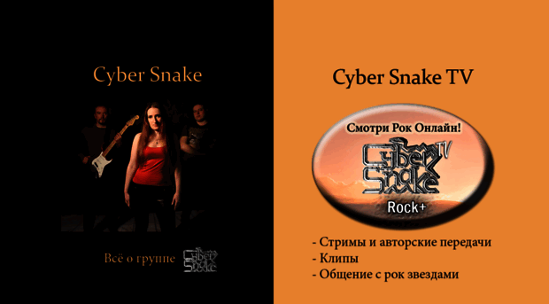 cybersnake.ru