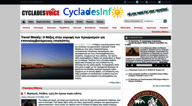 cycladesvoice.gr