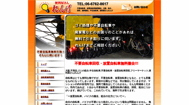 cycle-renge.com