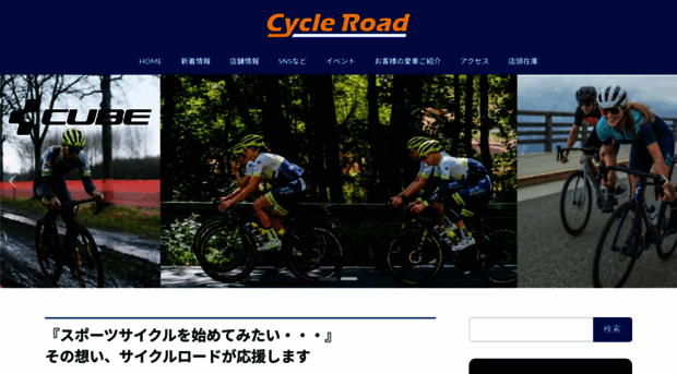cycleroad.jp