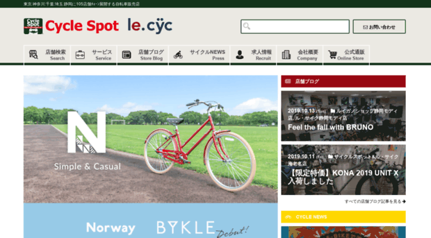 cyclespot.co.jp