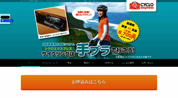 cycloexpress.co.jp