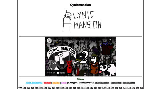 cynicmansion.ru