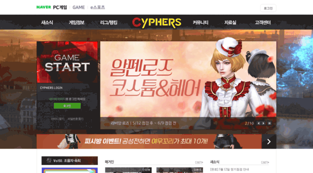 cyphers.playnetwork.co.kr