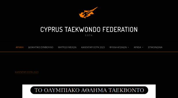 cyprustaekwondofederation.com